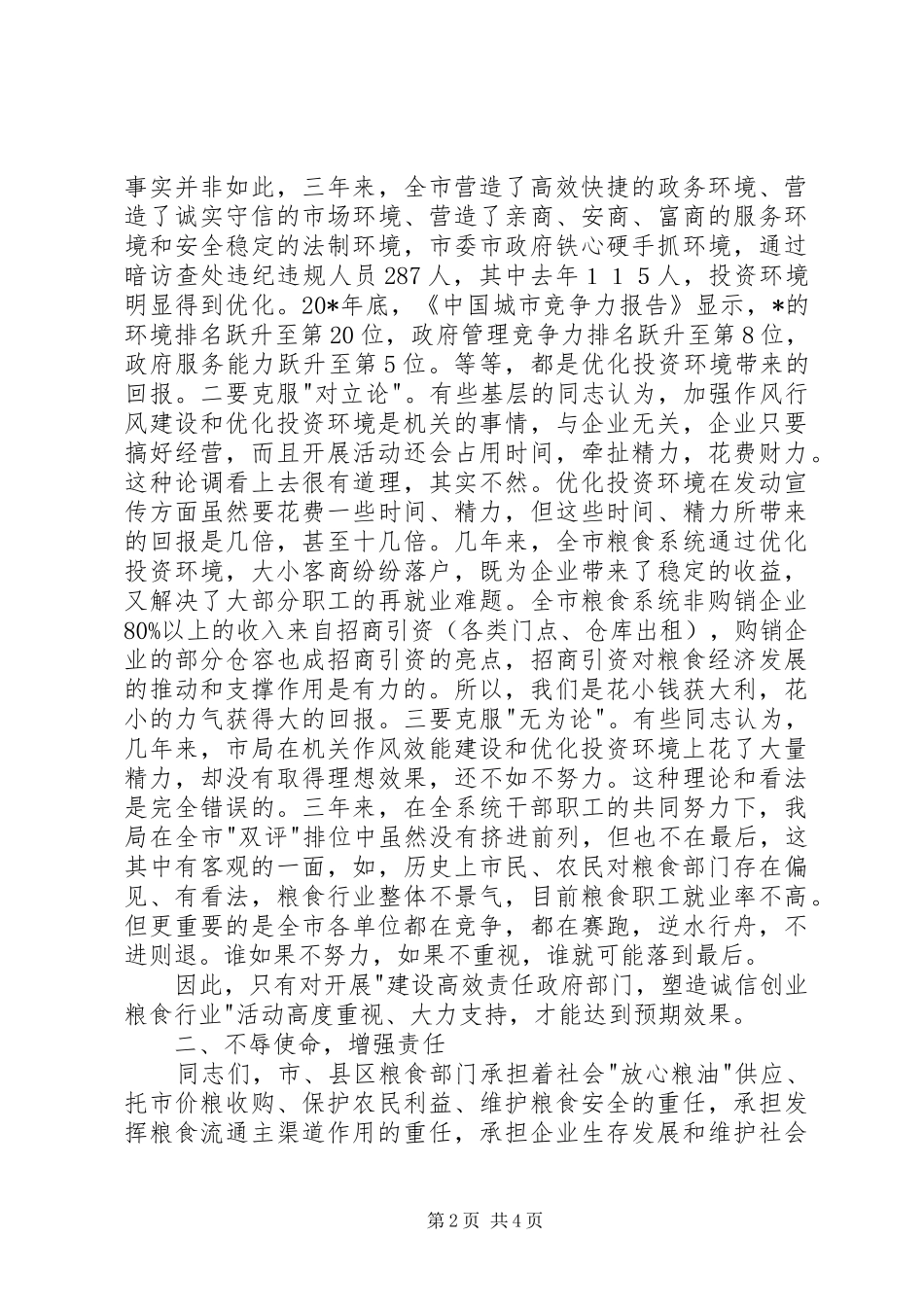 政府诚信粮食行业会讲话_第2页