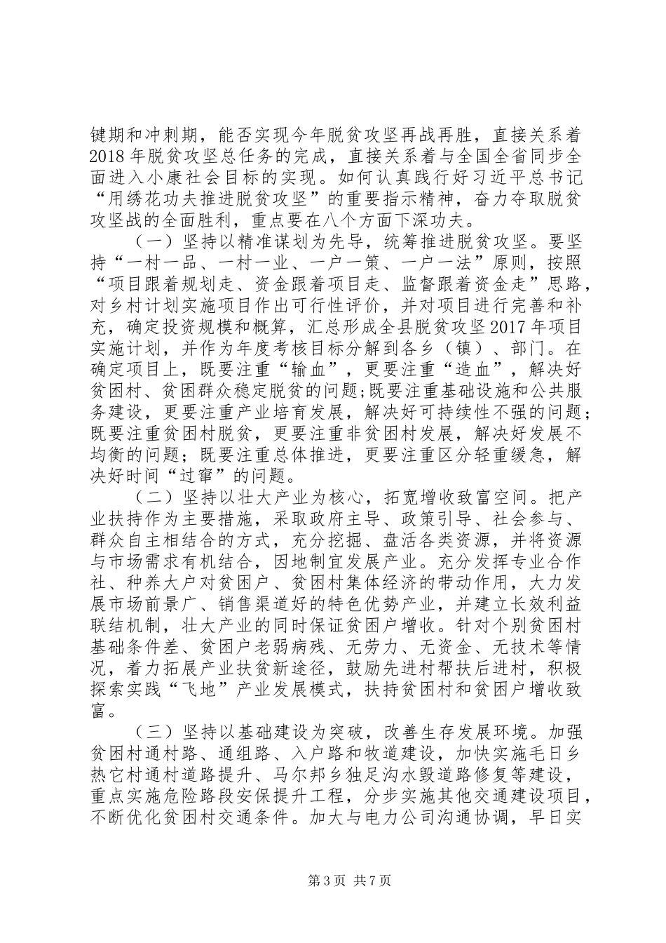 在全县脱贫攻坚推进会议上的讲话_第3页