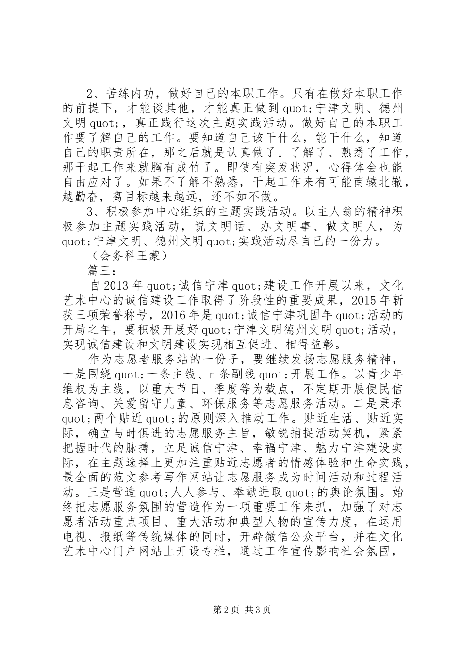 关于文明的主题讨论活动发言稿3篇_第2页