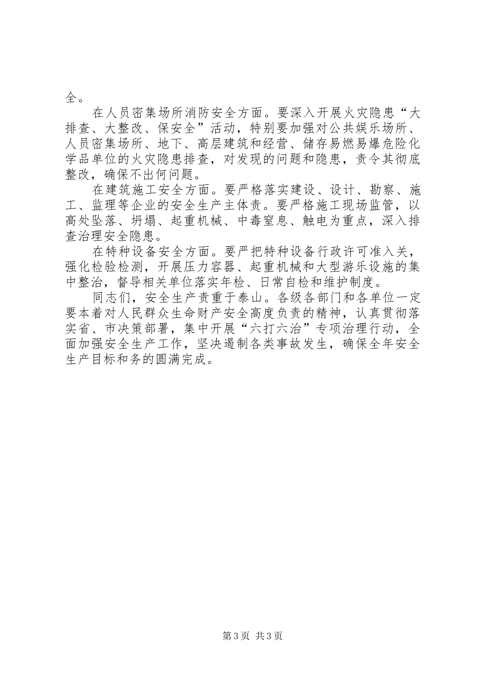 副县长在六打六治动员会讲话_第3页