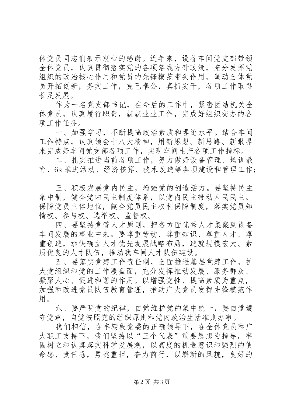 当选党支部书记表态发言_第2页
