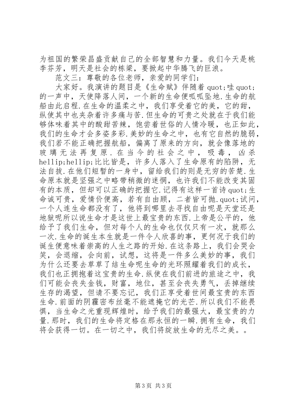 五四青年节演讲稿精选_第3页