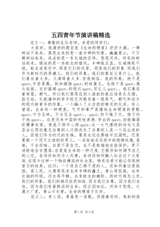 五四青年节演讲稿精选