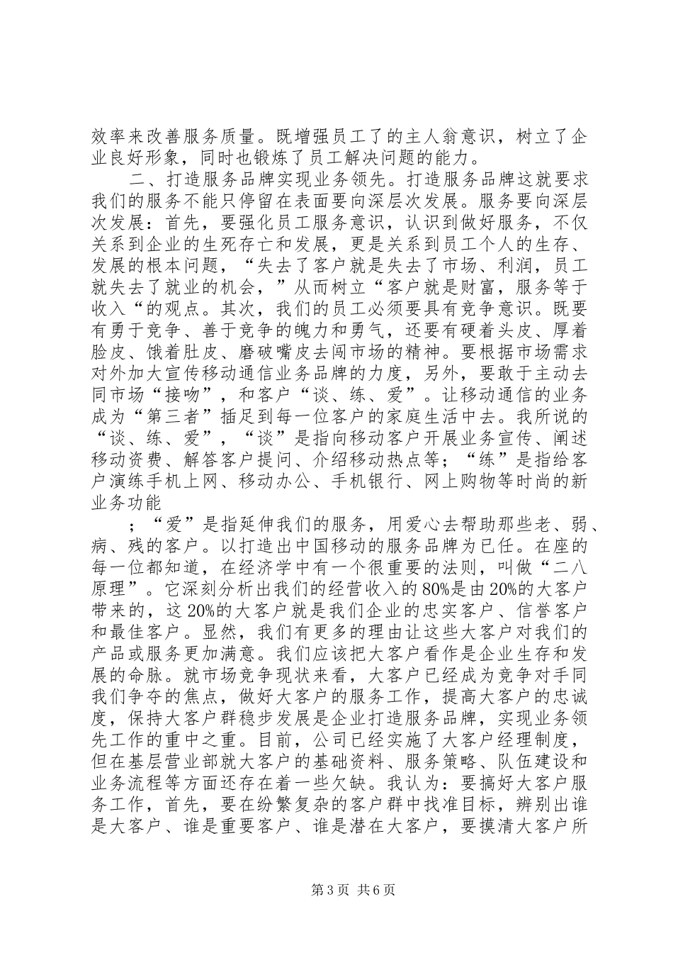 移动分公司区域中心主任竞聘演讲_第3页