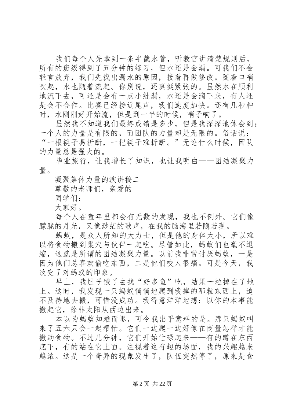 凝聚集体力量的演讲稿_第2页