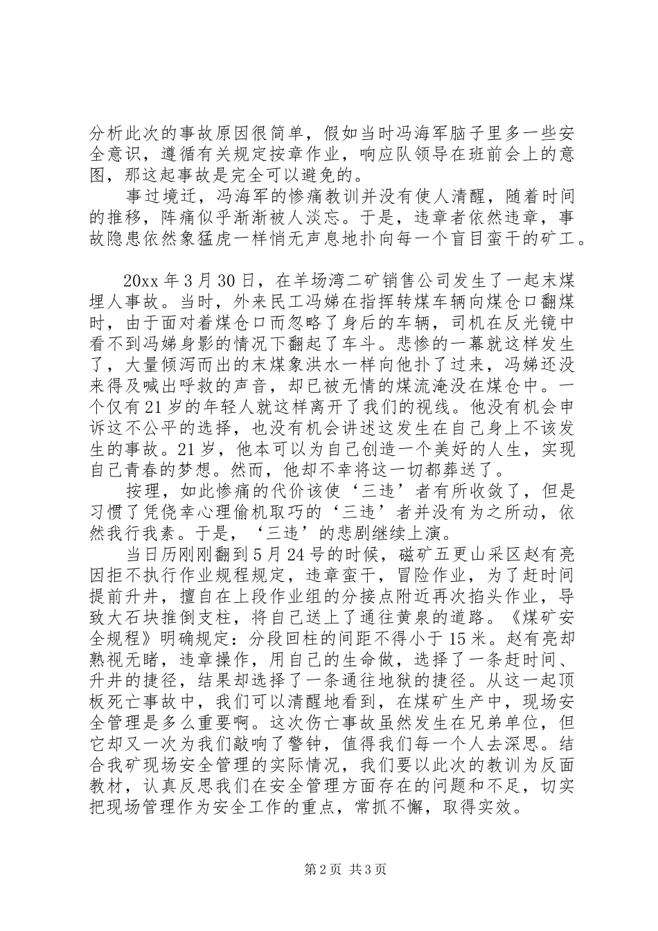 珍惜生命勿忘安全的安全演讲稿范文_第2页