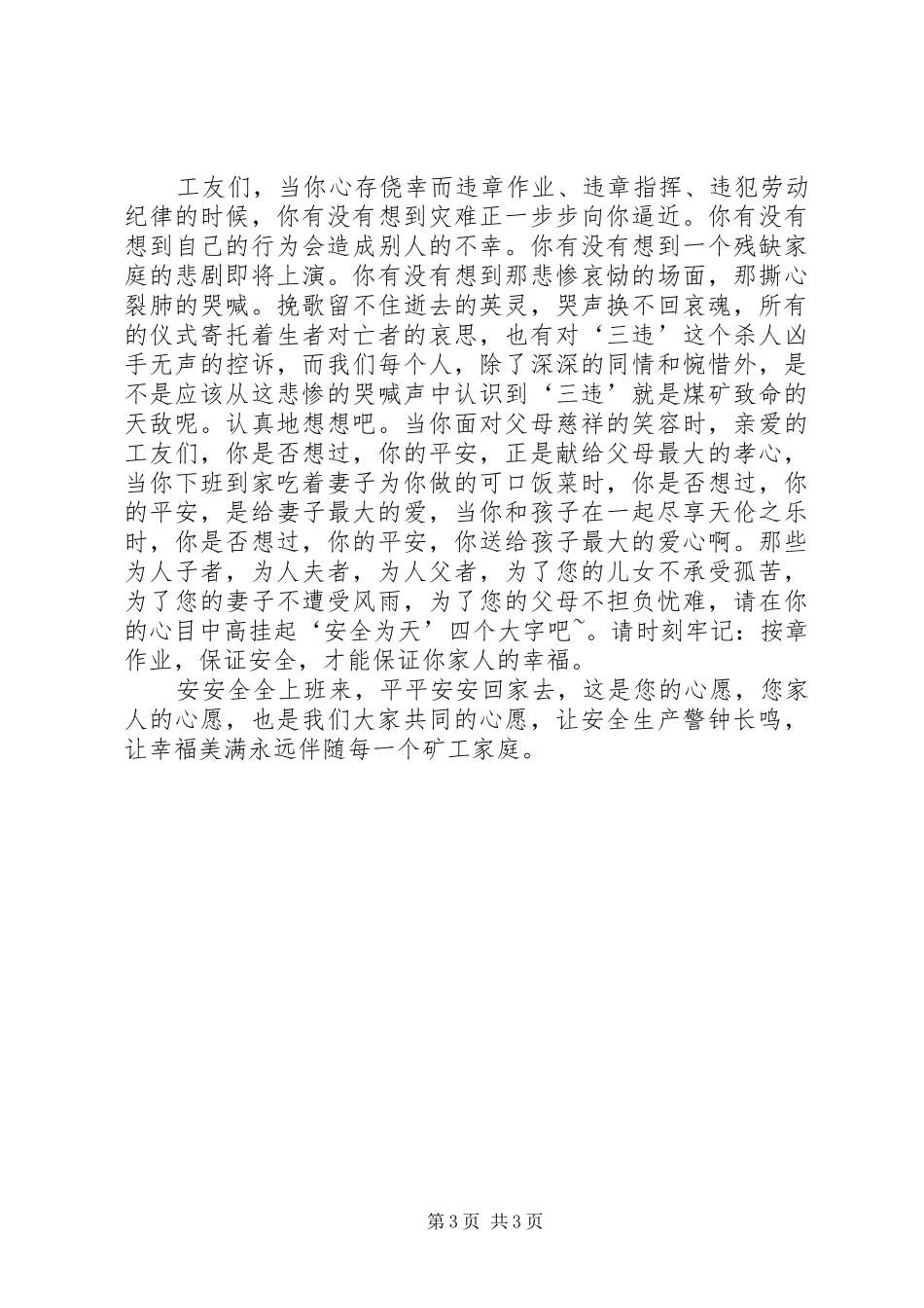 珍惜生命勿忘安全的安全演讲稿范文_第3页