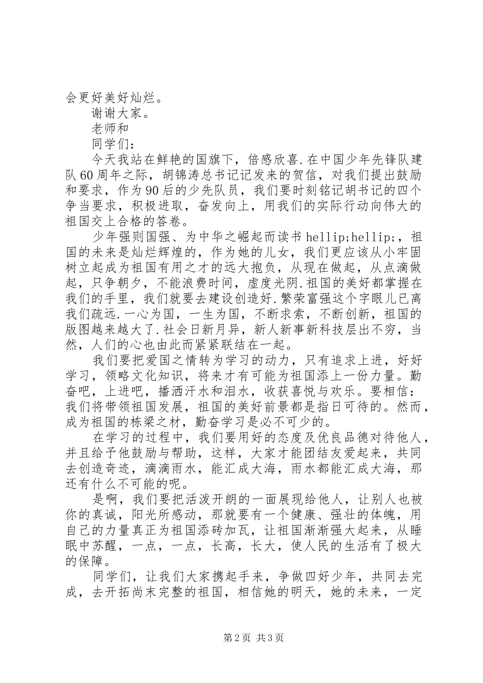 十九大做新时代下的好青年演讲稿_第2页