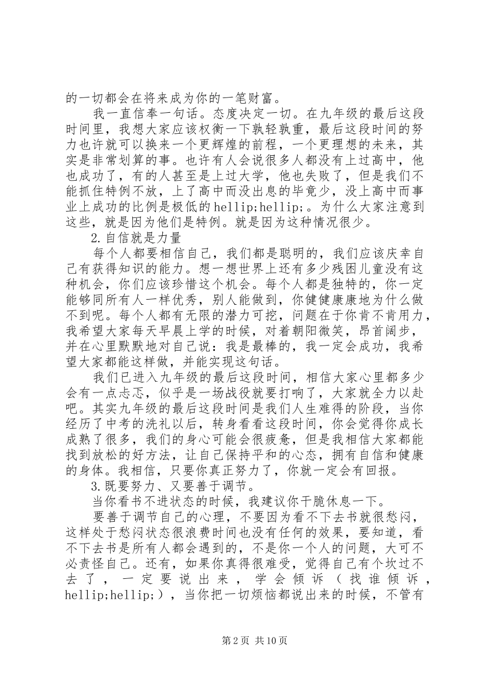 在临界生会议上的讲话_第2页