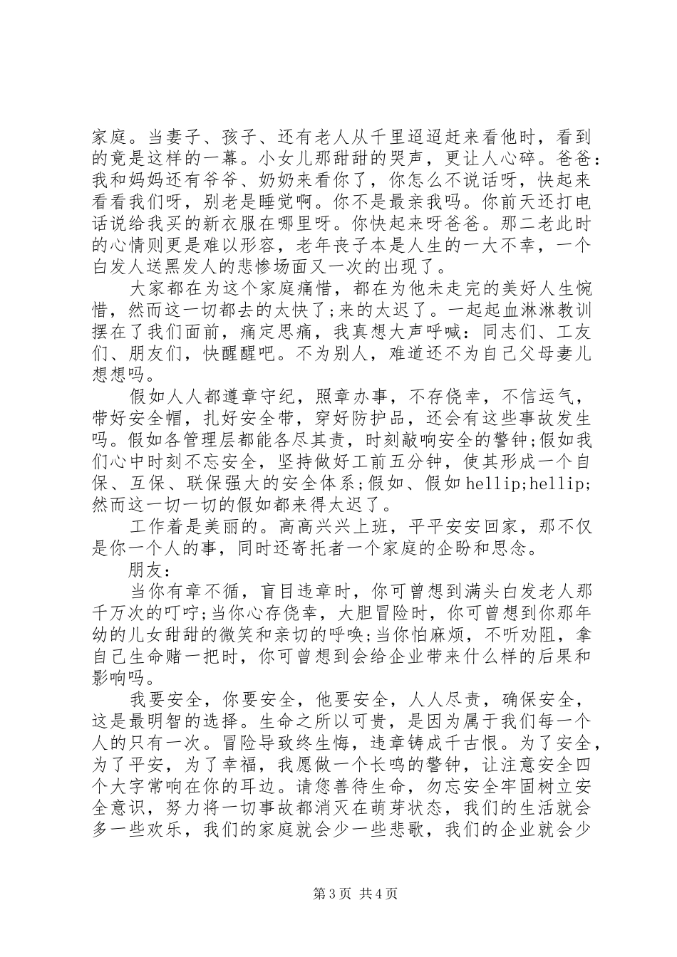 安全演讲稿安全在我心中_第3页