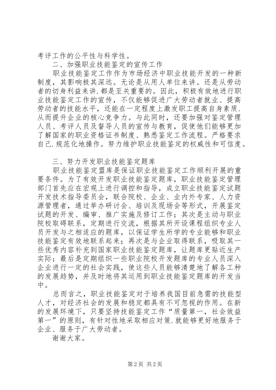 职业技能鉴定演讲稿_第2页