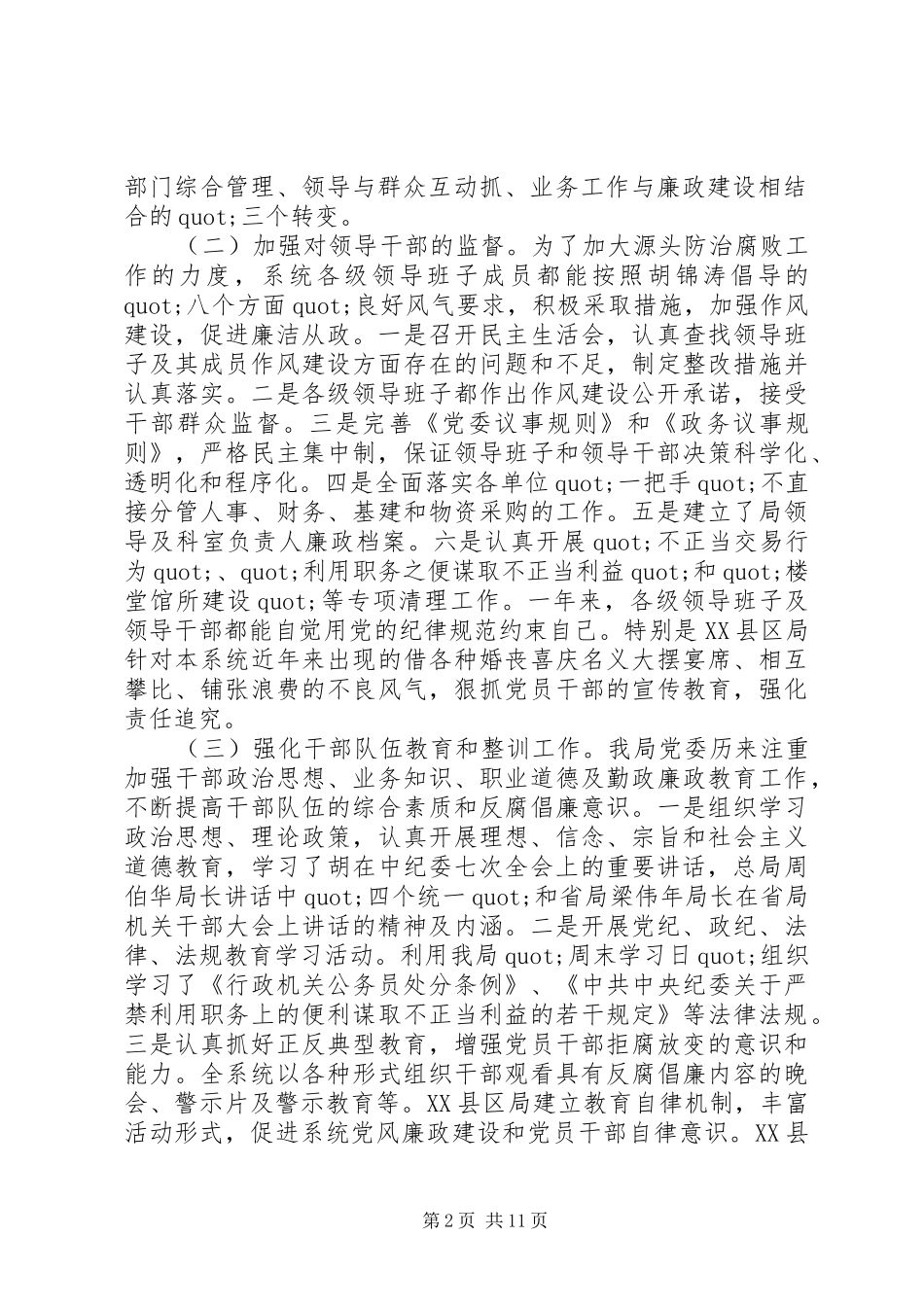 全市工商系统党风廉政建设工作会议上的讲话_第2页