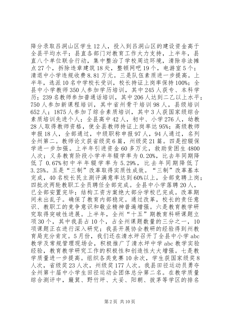 在全县教育工作会议上讲话_第2页