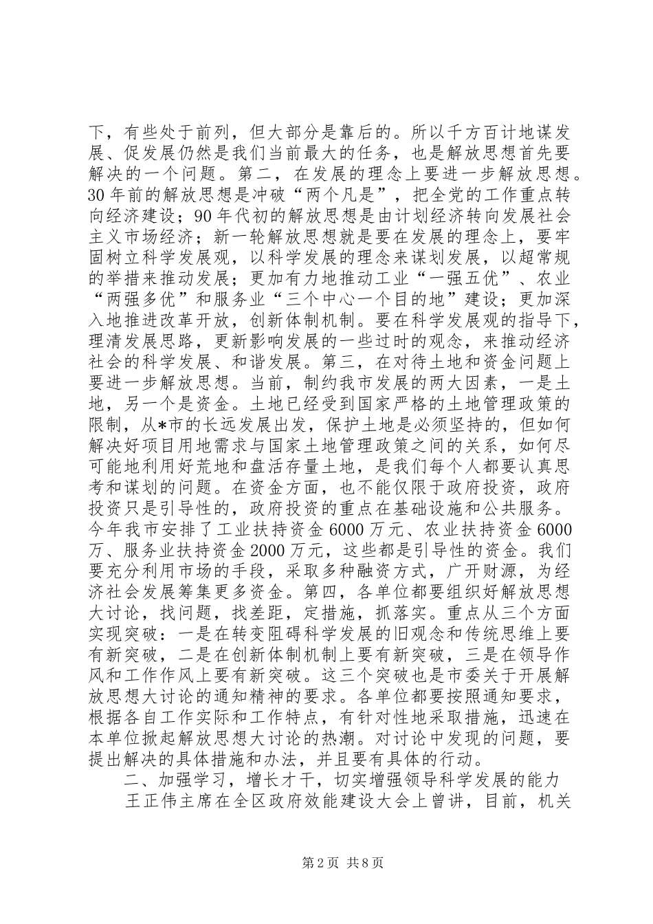 副市长在分管部门负责人会议讲话_第2页