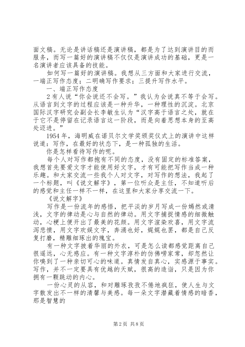 演讲稿篇一写作态度_第2页