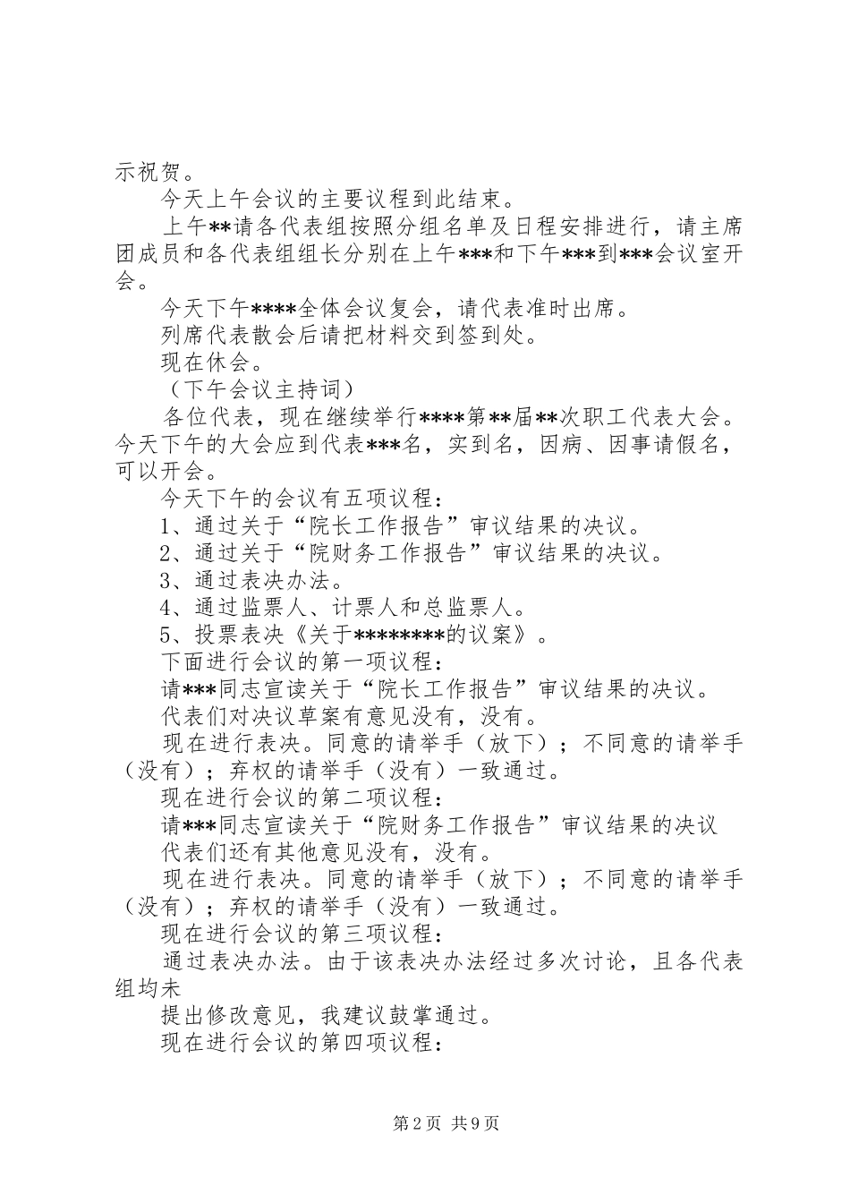 职工代表大会会议主持词_第2页