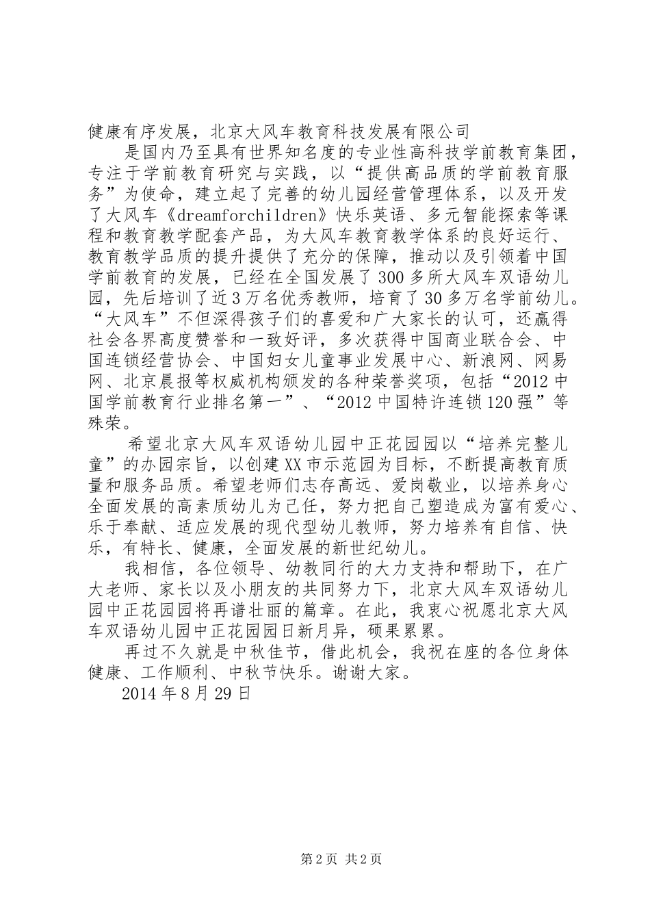 开园典礼园长发言稿_第2页