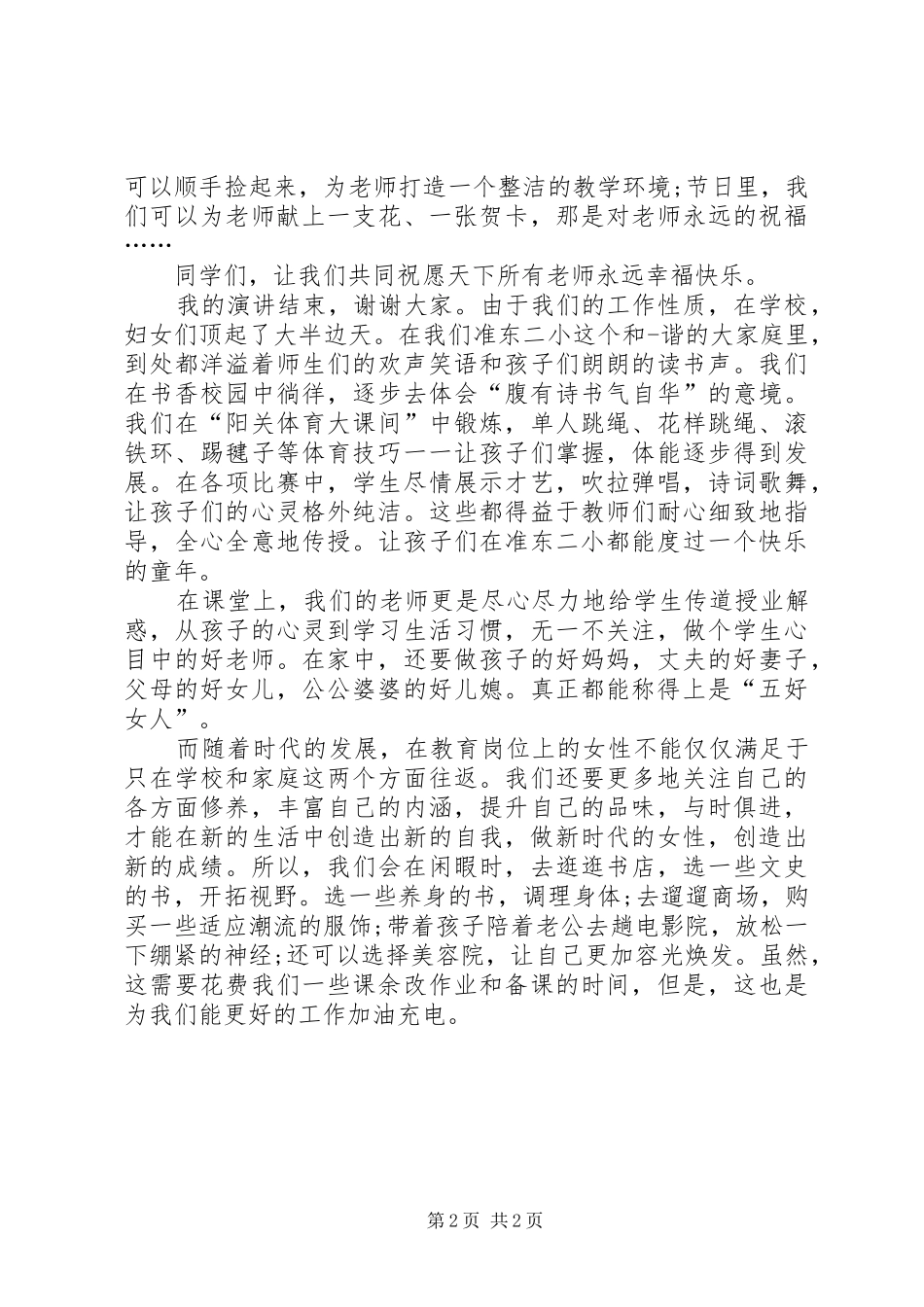 邮政三八节演讲稿_第2页