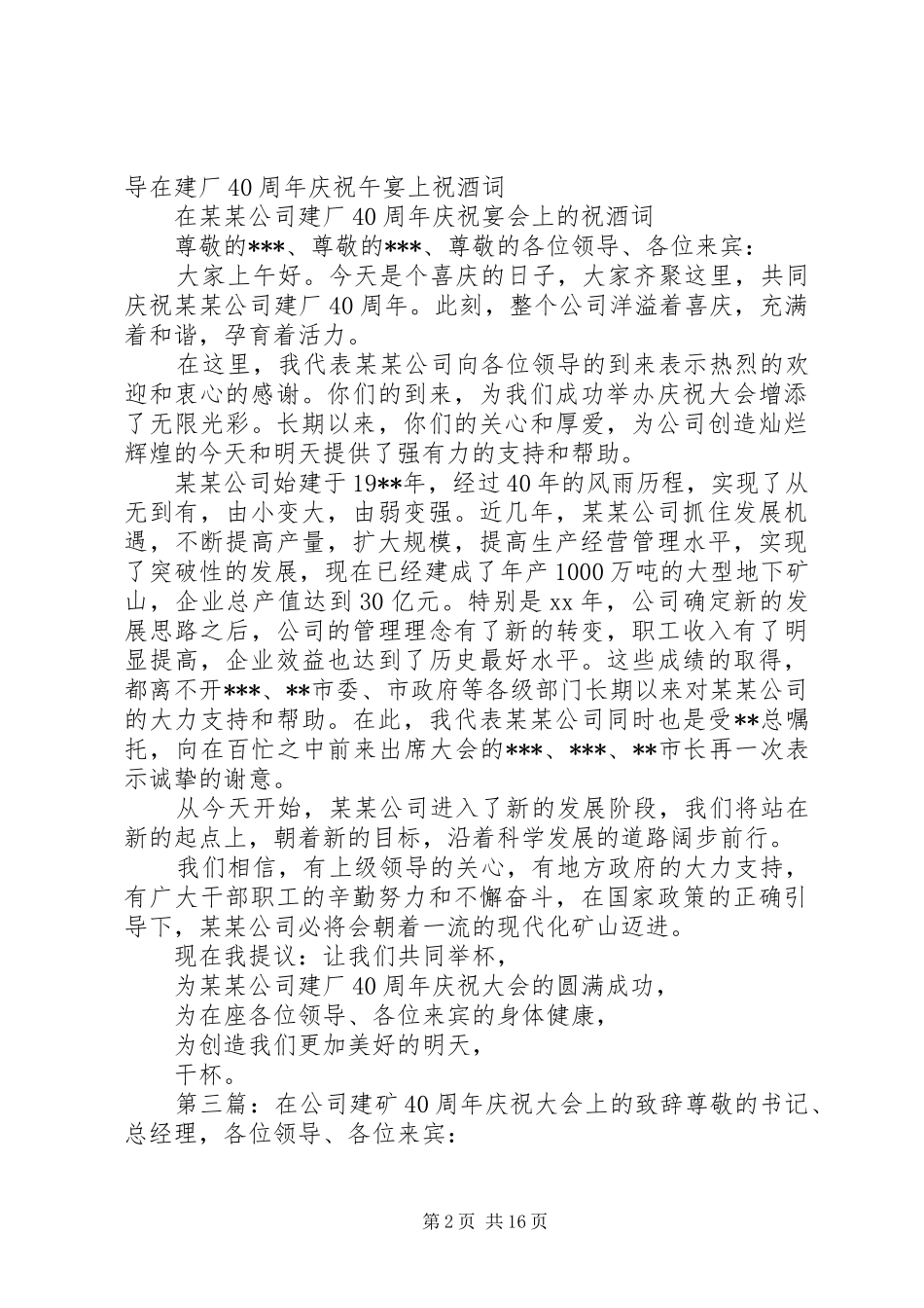 在某公司建厂40周年庆祝大会上的致辞_第2页