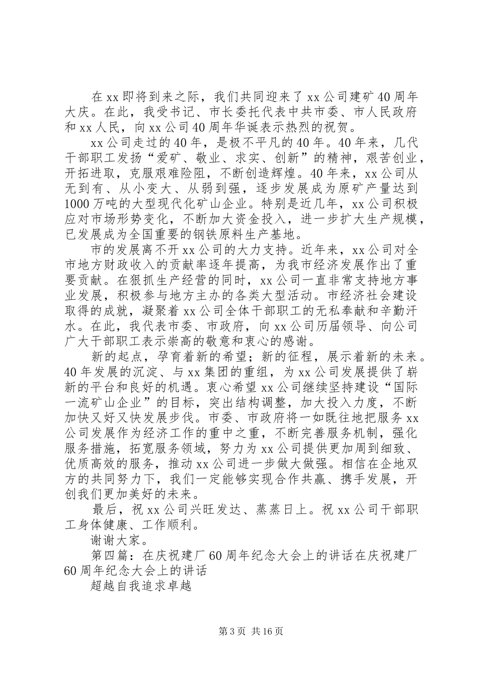 在某公司建厂40周年庆祝大会上的致辞_第3页