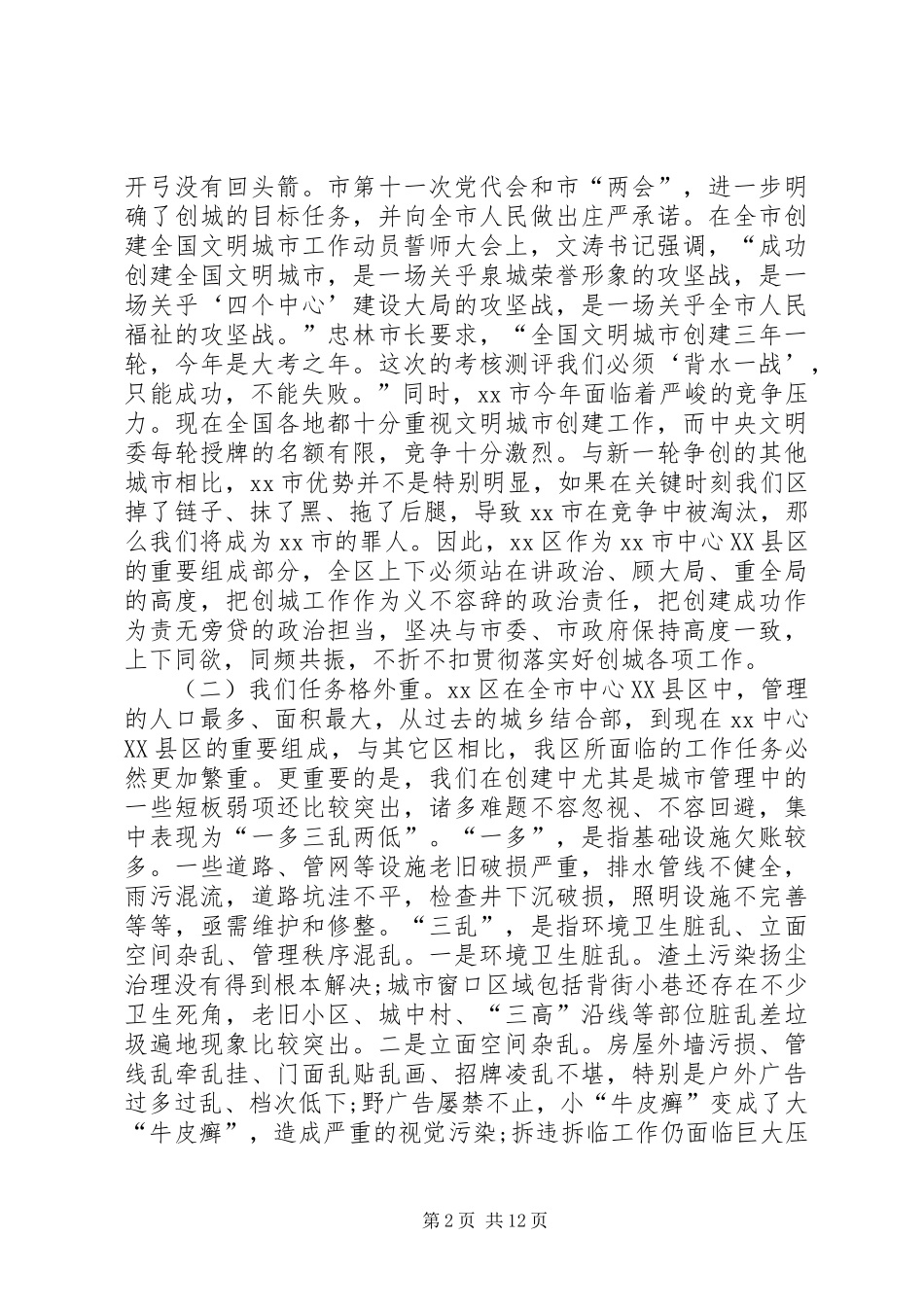 区长在创建全国文明城市工作动员誓师大会上的讲话_第2页