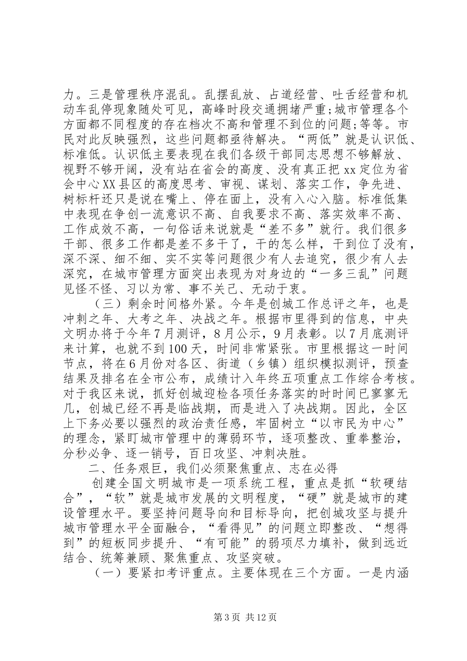 区长在创建全国文明城市工作动员誓师大会上的讲话_第3页
