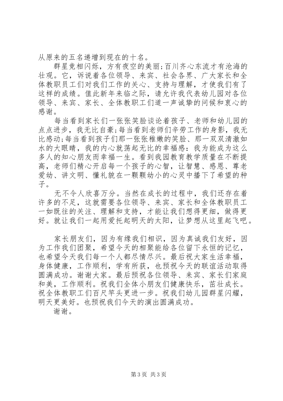 元旦活动园长讲话稿3篇_第3页