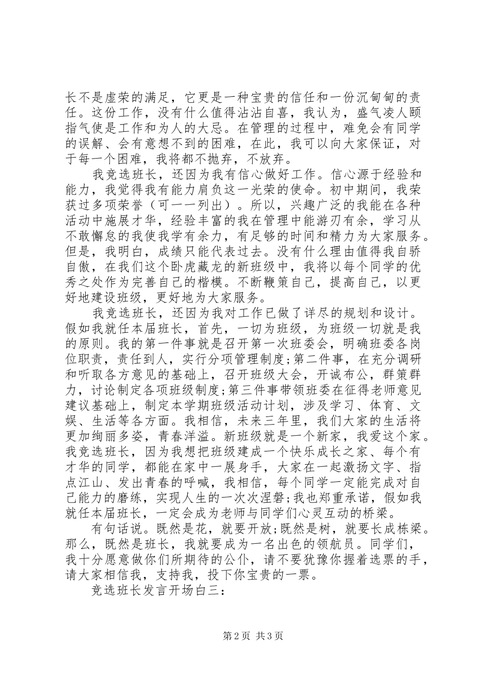 竞选班长发言开场白_第2页