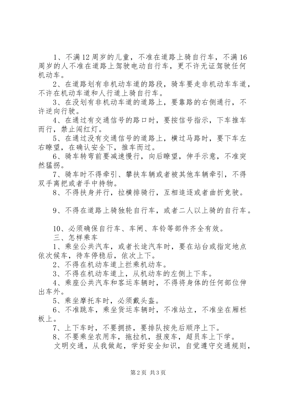 化吉一小交通安全教育讲稿_第2页