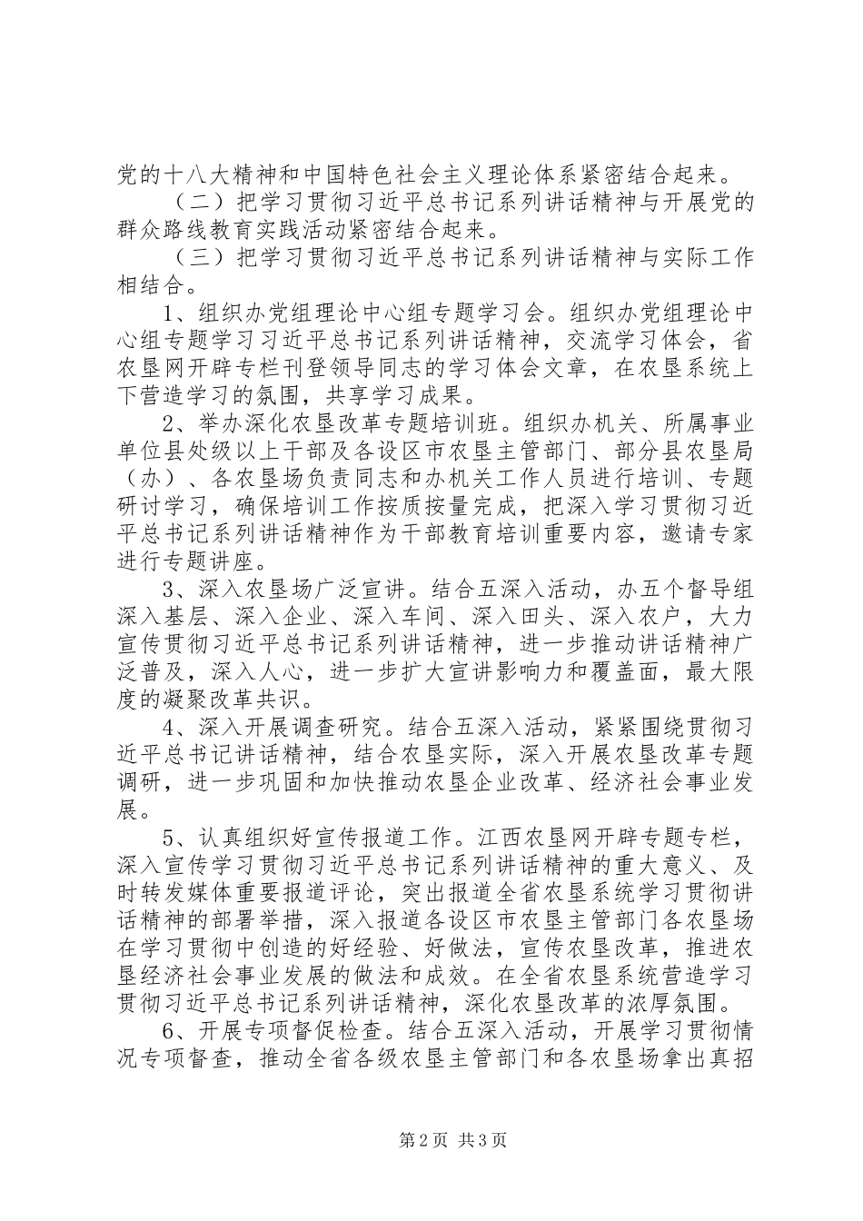 深入学习贯彻习总书记系列讲话精神情况的报告_第2页
