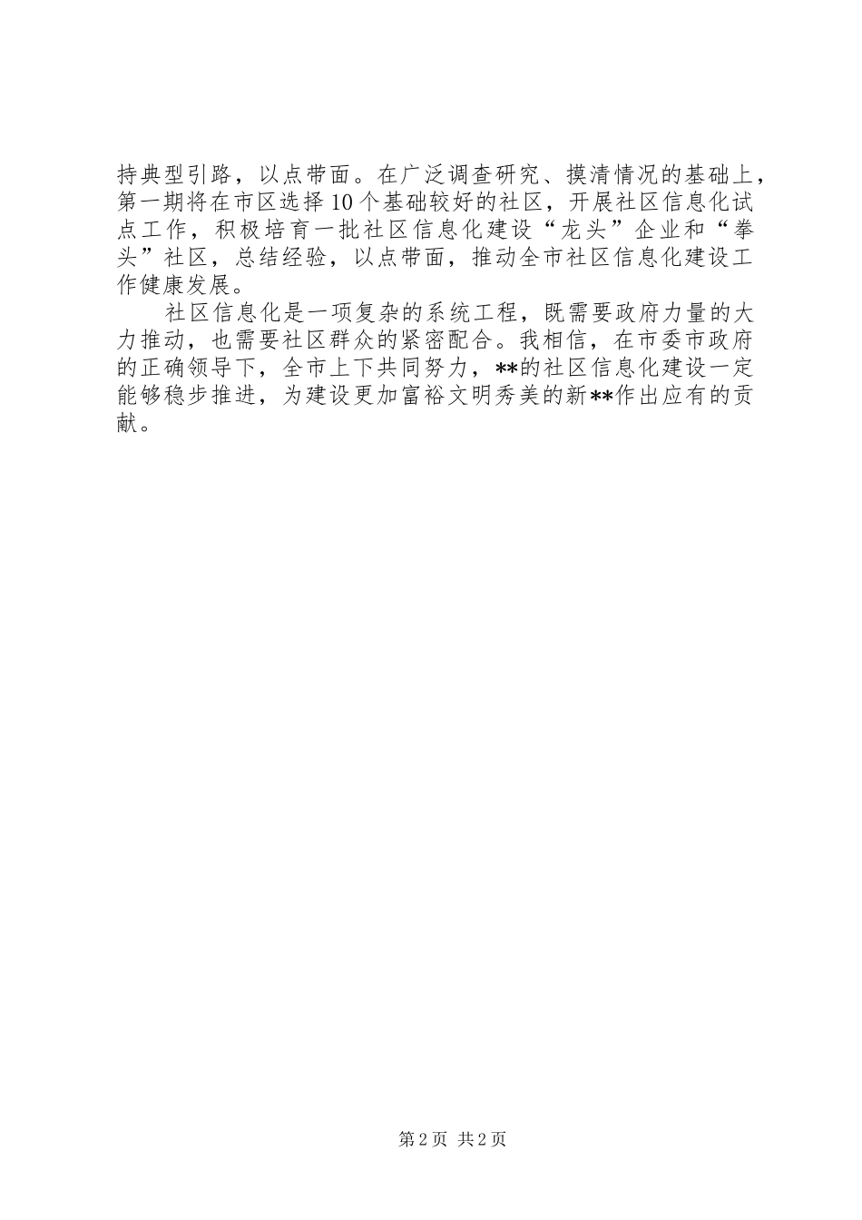 党员社区行动仪式发言_第2页