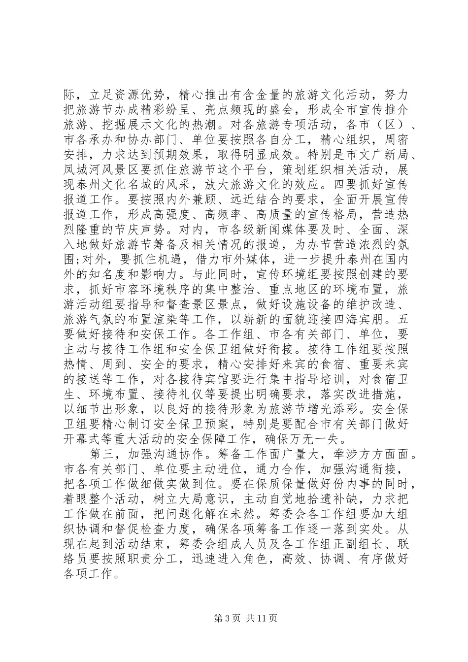 筹备工作会议上的讲话_第3页