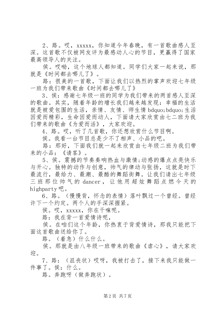 红五月活动主持词范文_第2页