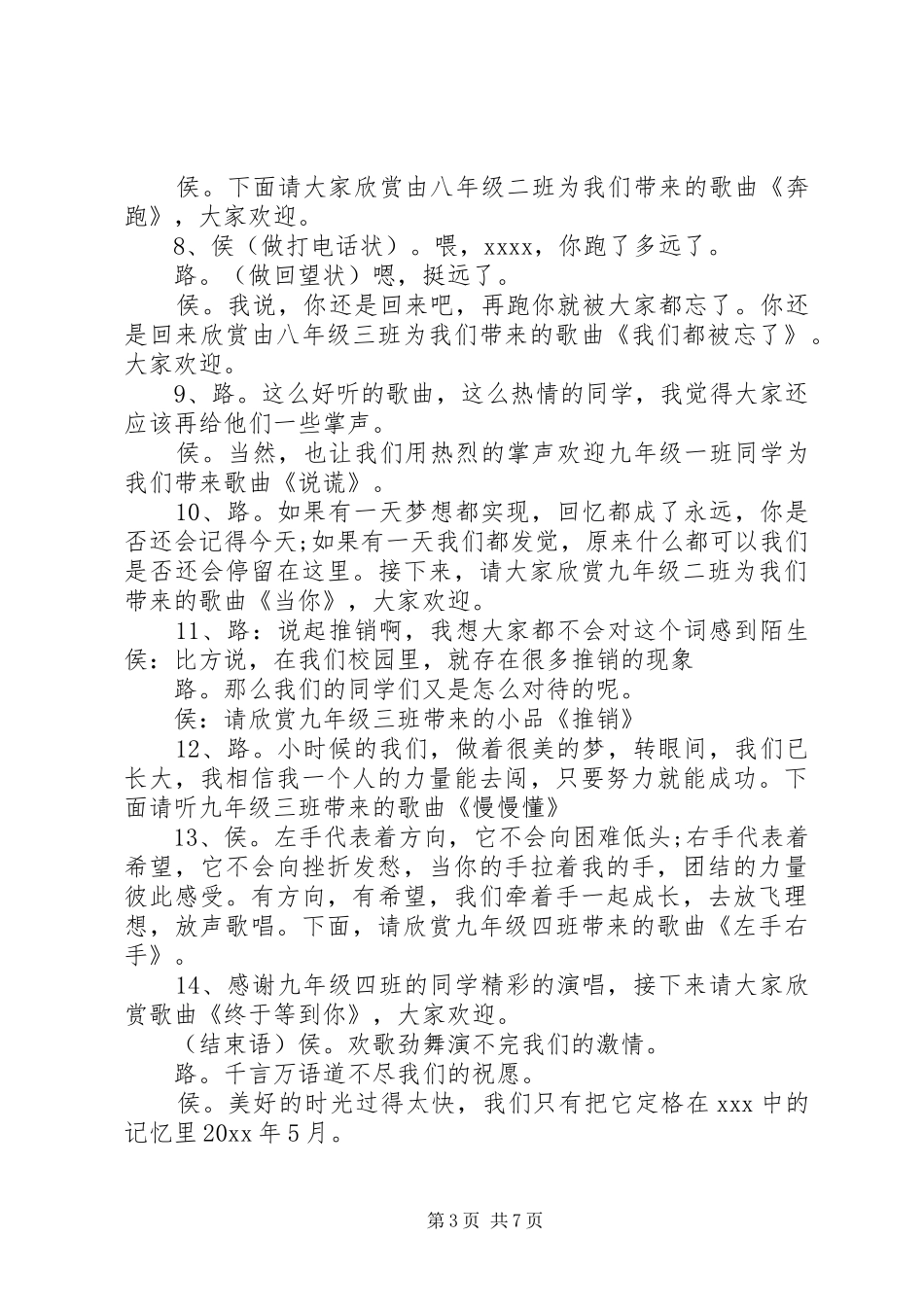 红五月活动主持词范文_第3页