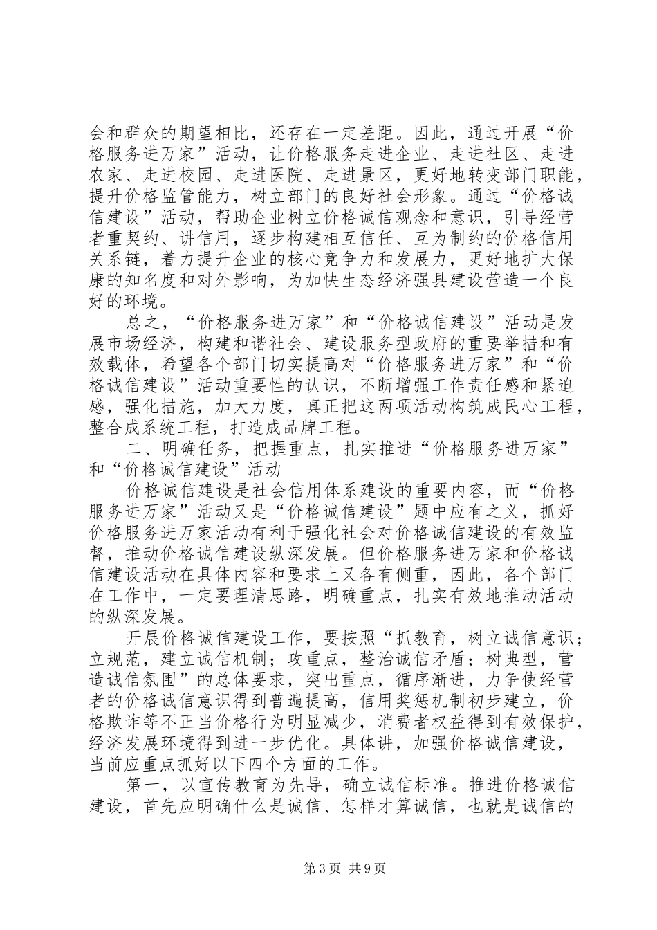 价格诚信建设工作会领导讲话_第3页