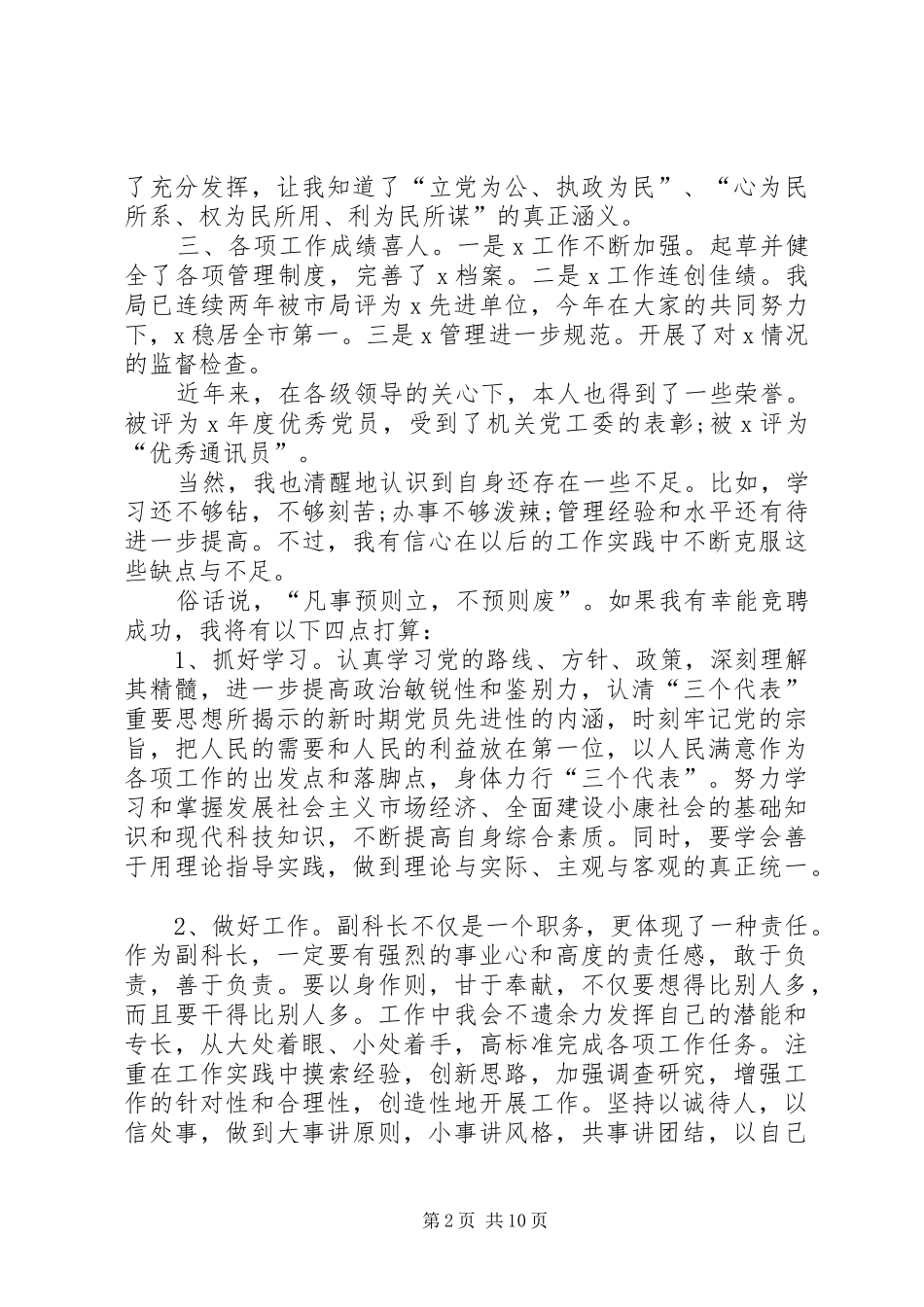 副科长竞聘演讲稿精选范文4篇_第2页