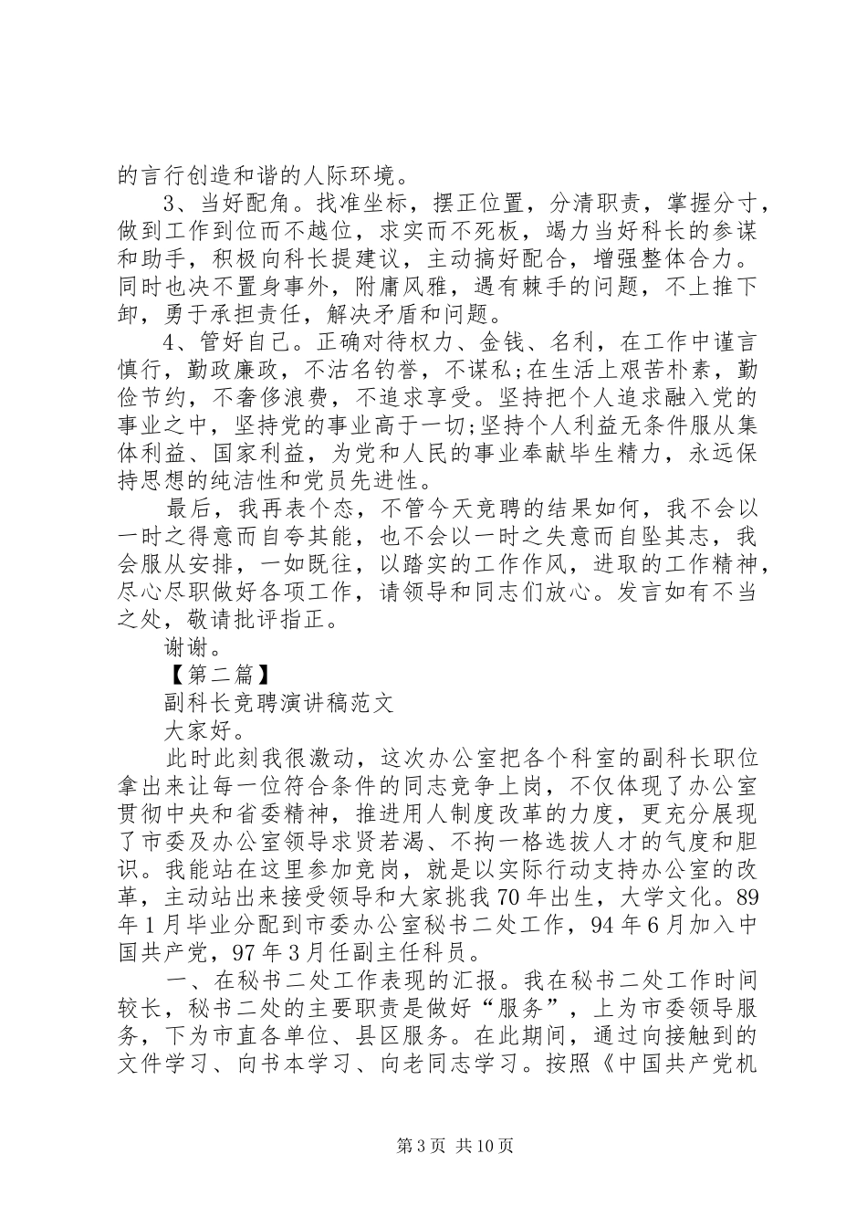 副科长竞聘演讲稿精选范文4篇_第3页