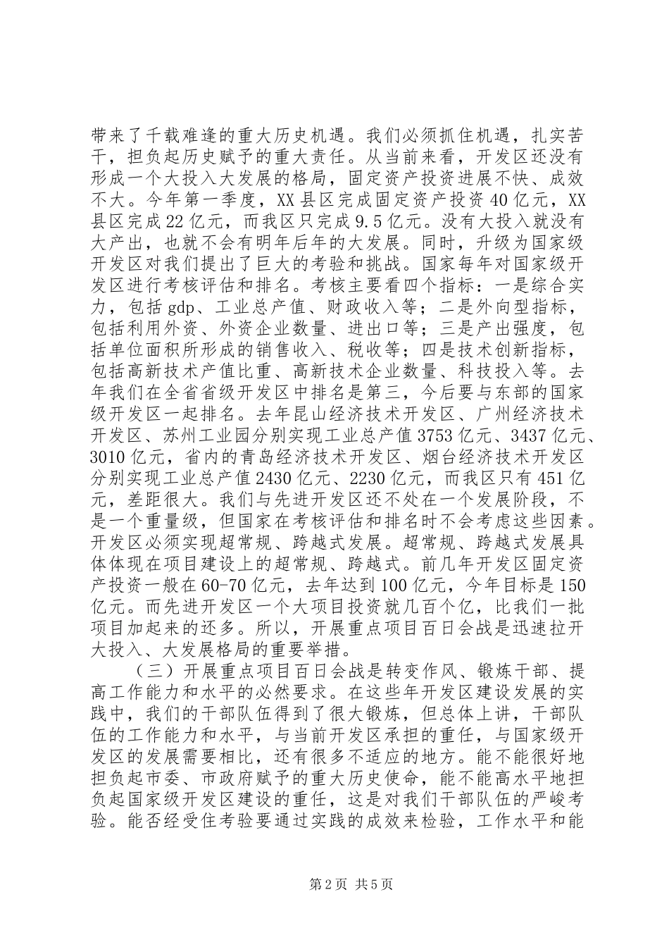 领导在开发区重点项目动员会讲话_第2页