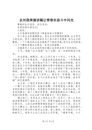 企兴我荣演讲稿让青春在奋斗中闪光