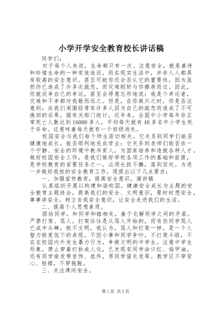 小学开学安全教育校长讲话稿