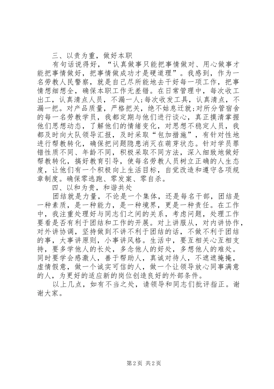 政府工作人员竞争上岗演讲稿_第2页