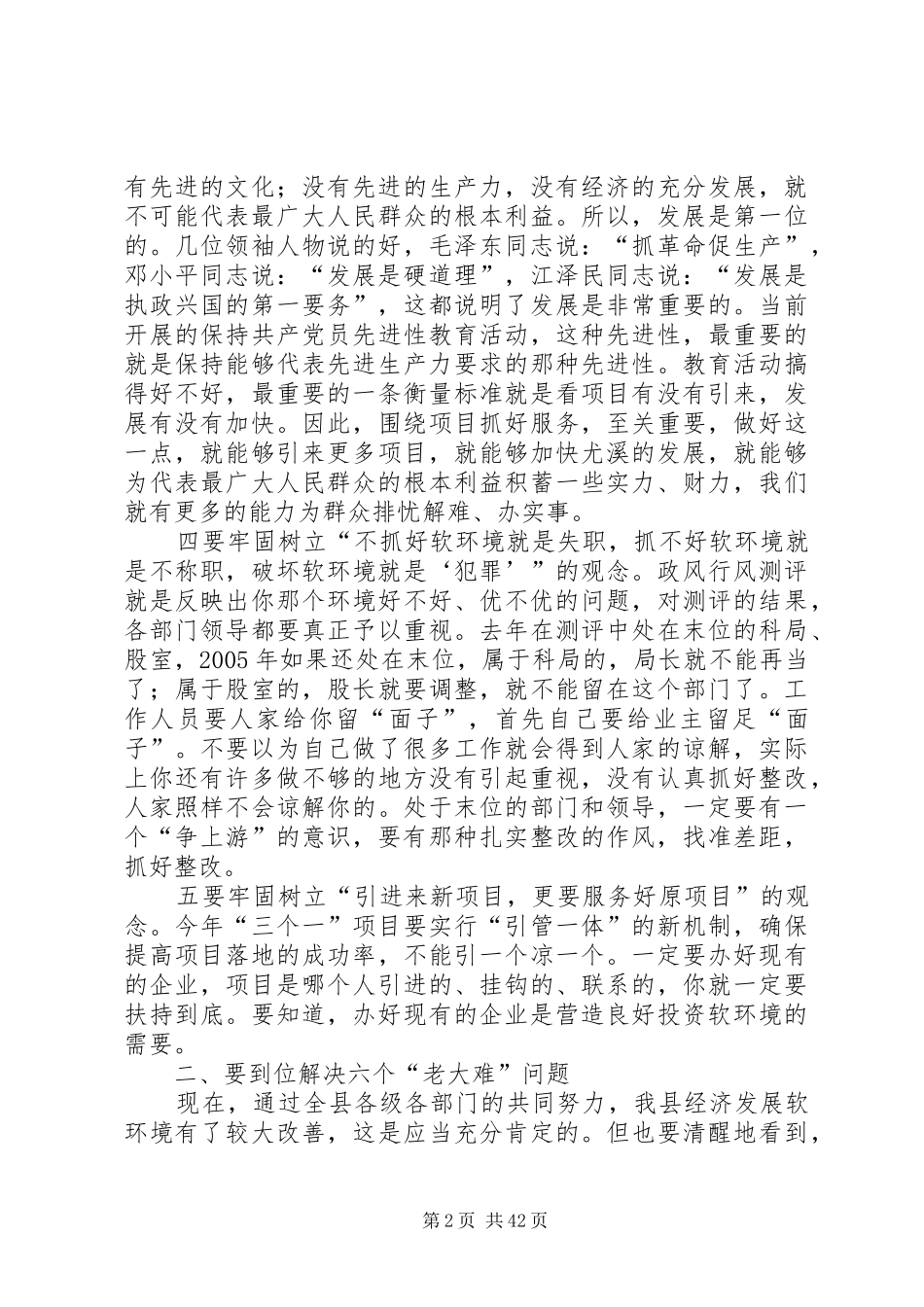 在全县软环境建设工作会议上的讲话[定稿]_第2页