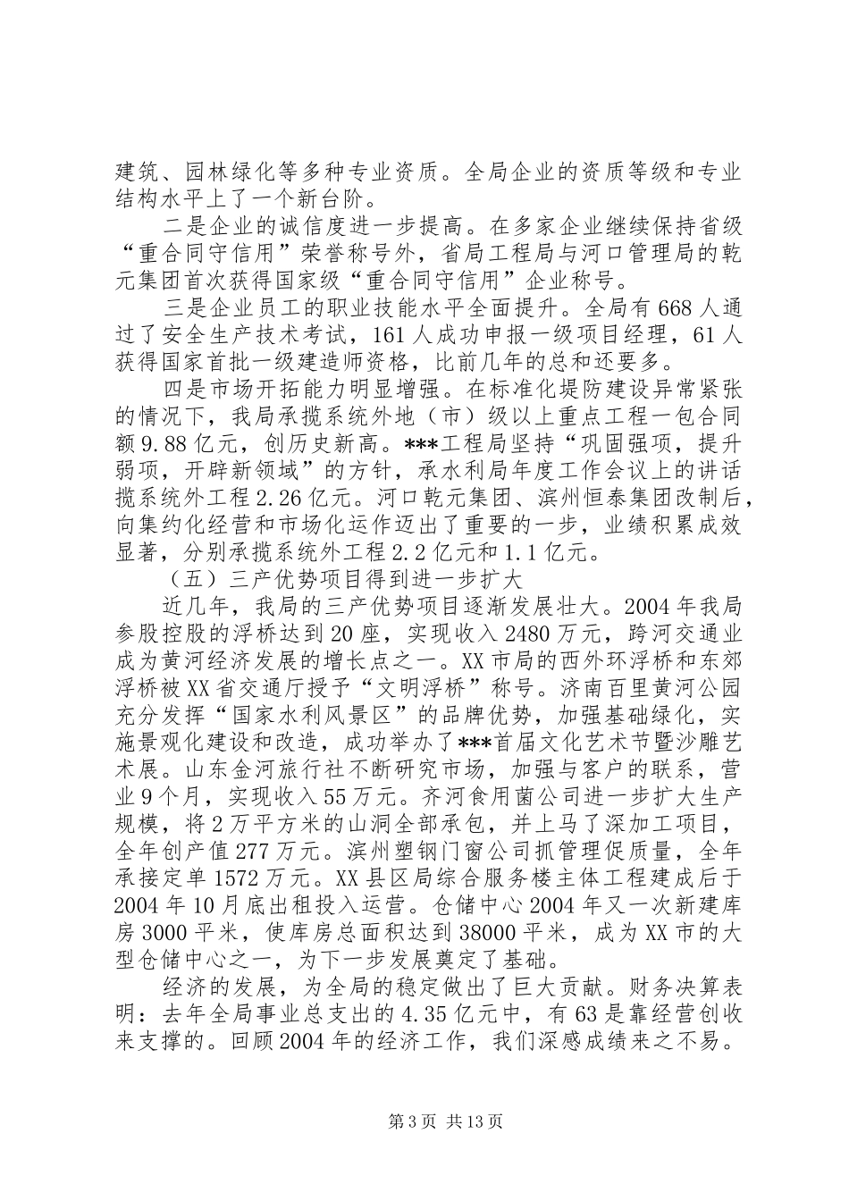 水利局年度工作会议上的讲话_第3页