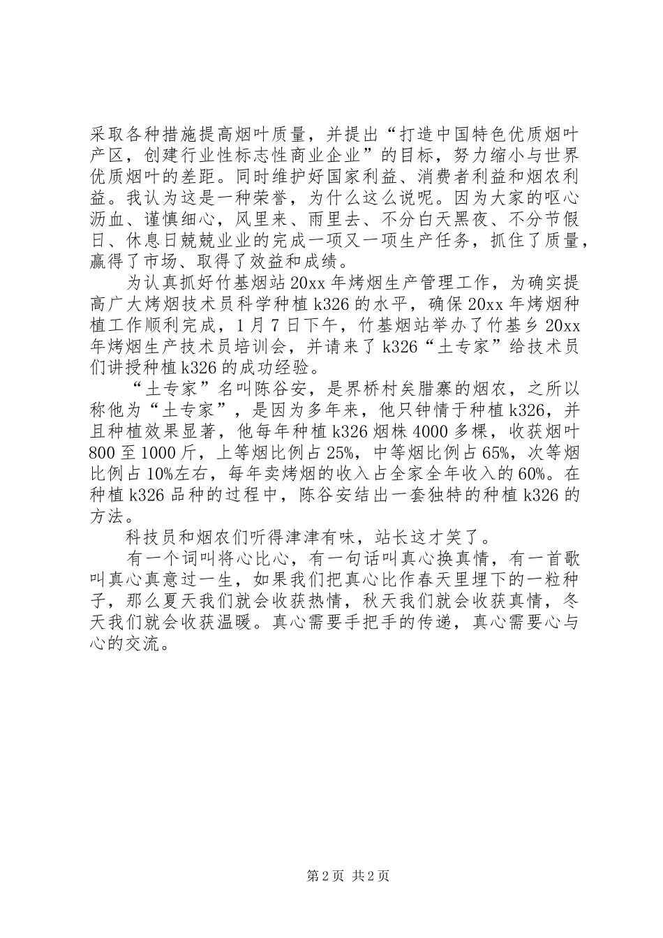 有诚心才有质量演讲稿_第2页