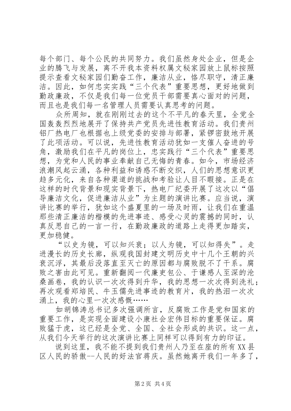 廉政建设演讲稿《用心唱响廉洁之歌》_第2页