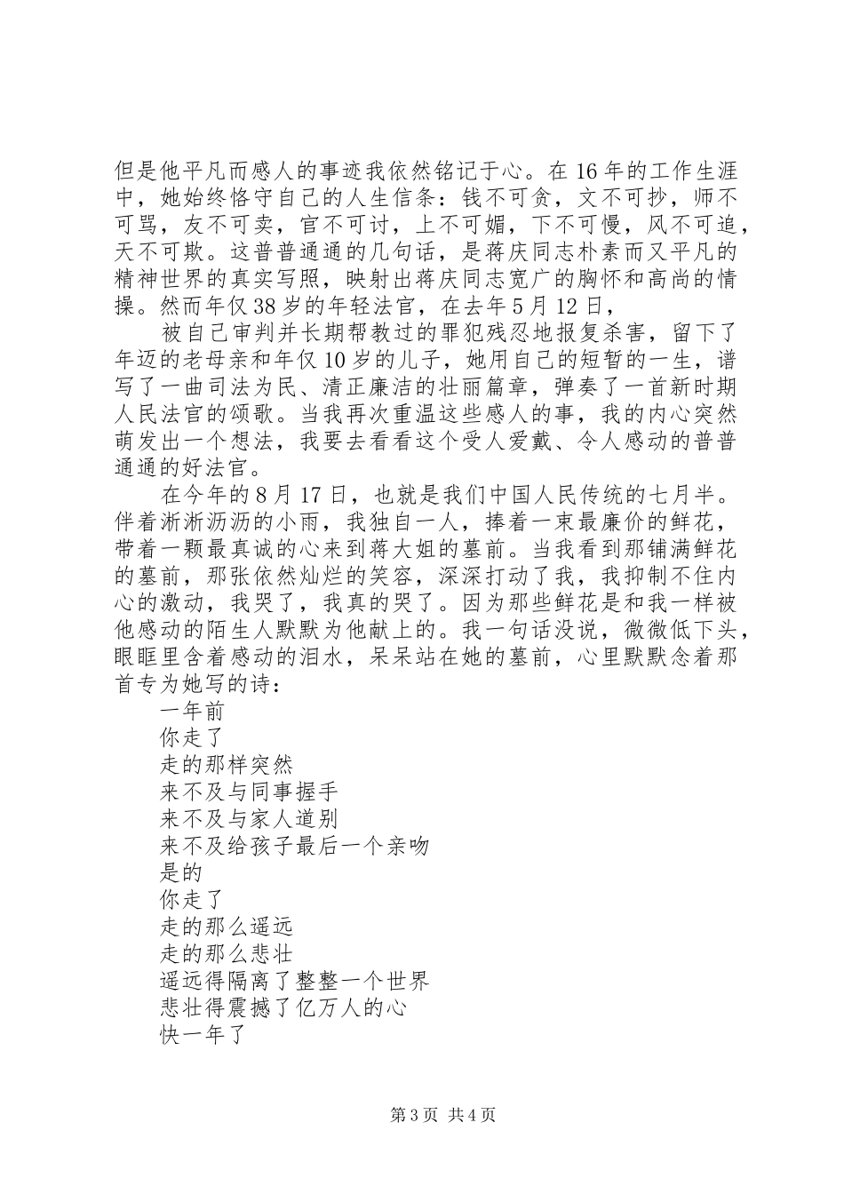 廉政建设演讲稿《用心唱响廉洁之歌》_第3页
