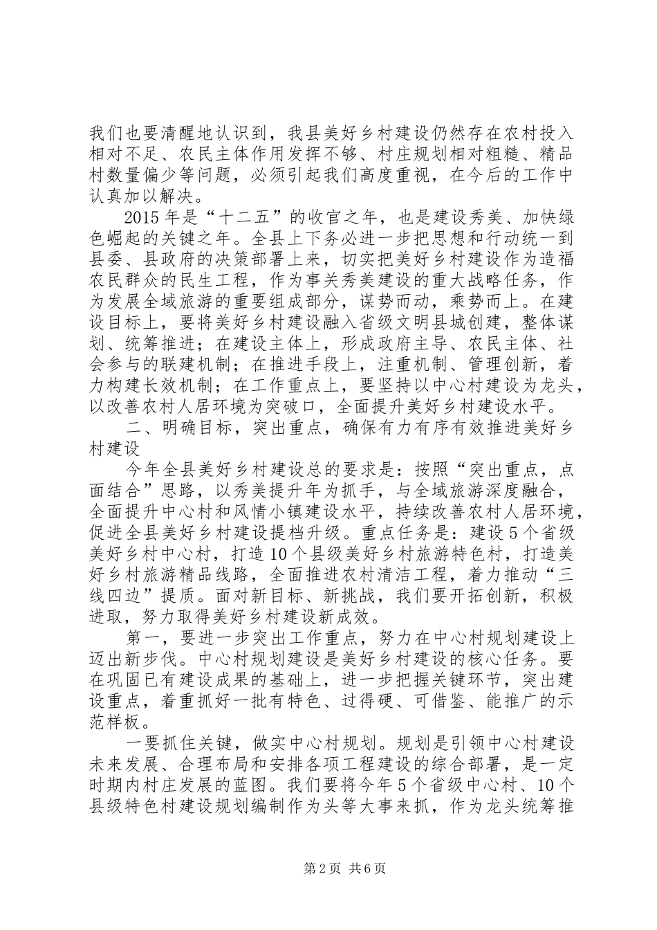 县长在争创省级文明县城动员会讲话_第2页