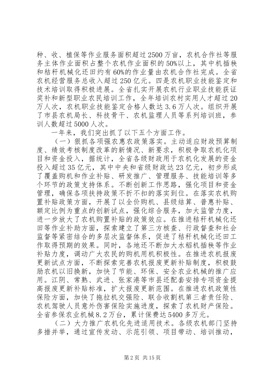 农机化工作会议讲话_第2页