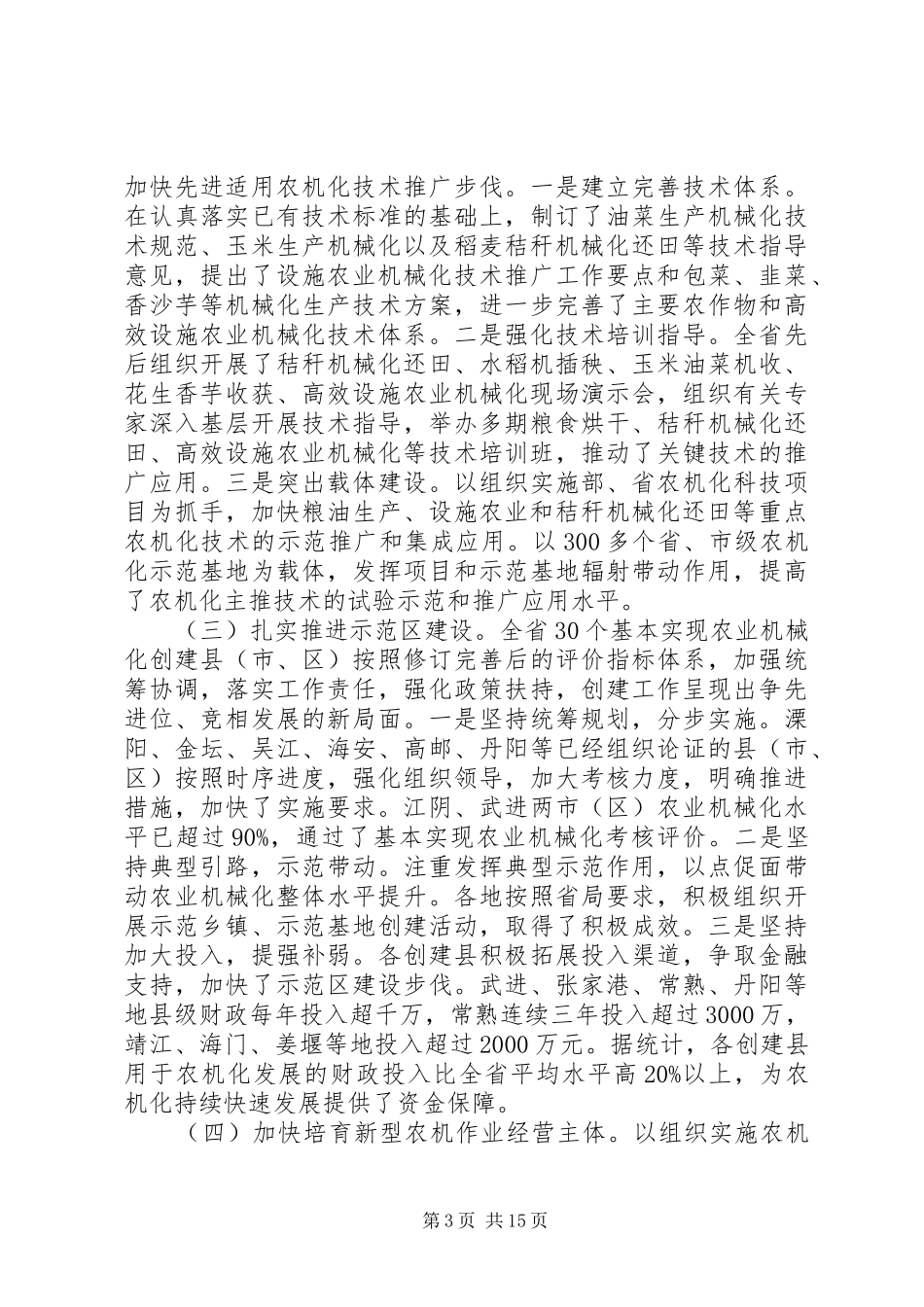 农机化工作会议讲话_第3页