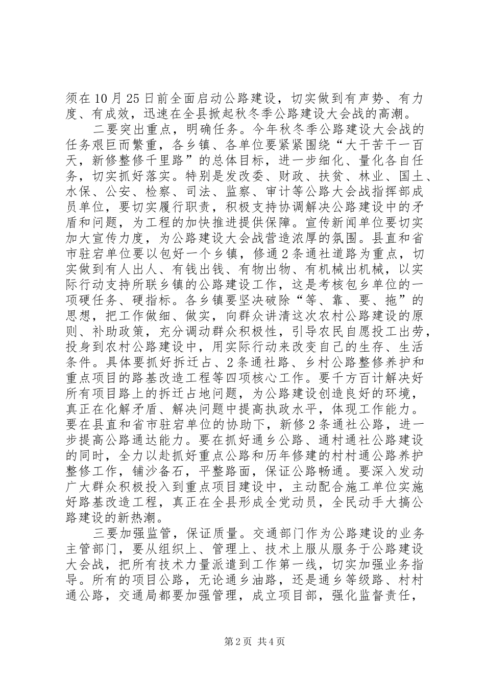 公路建设大会战动员会结束时领导发言_第2页